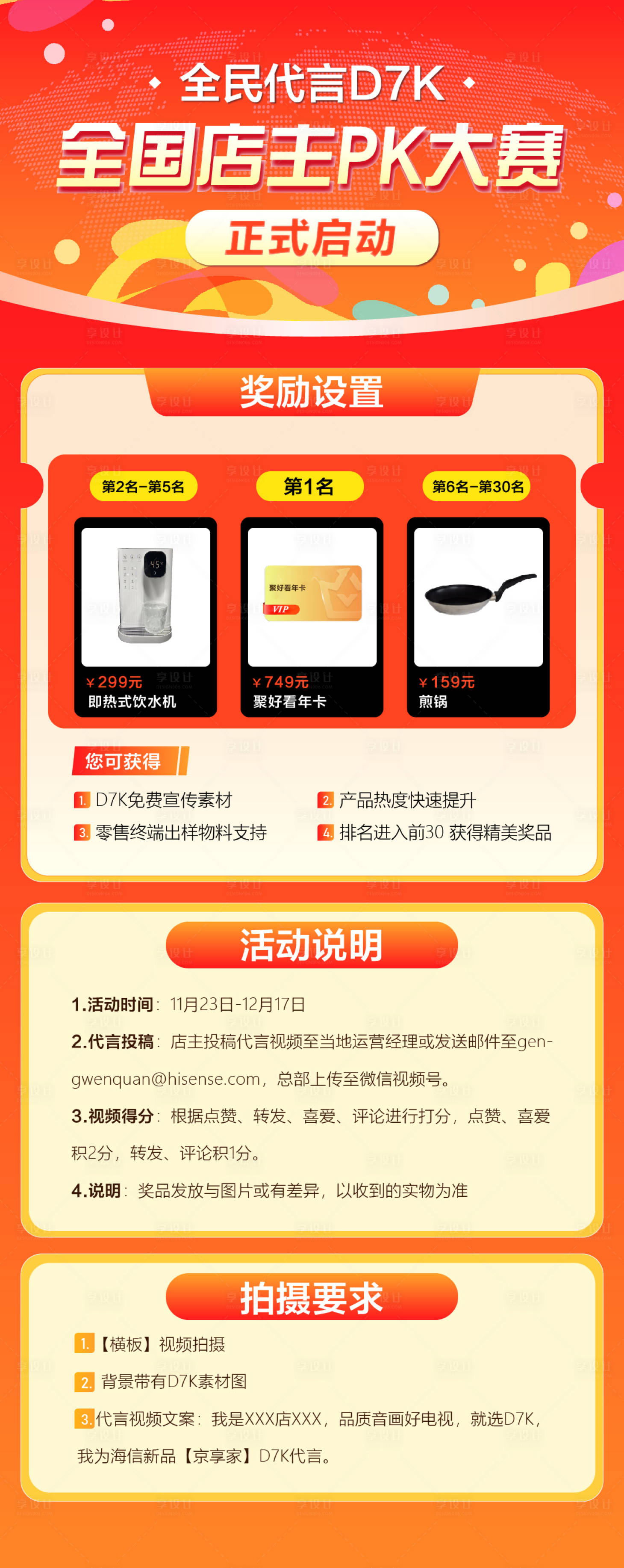 源文件下载【pk大赛启动海报】编号：88020020747742413