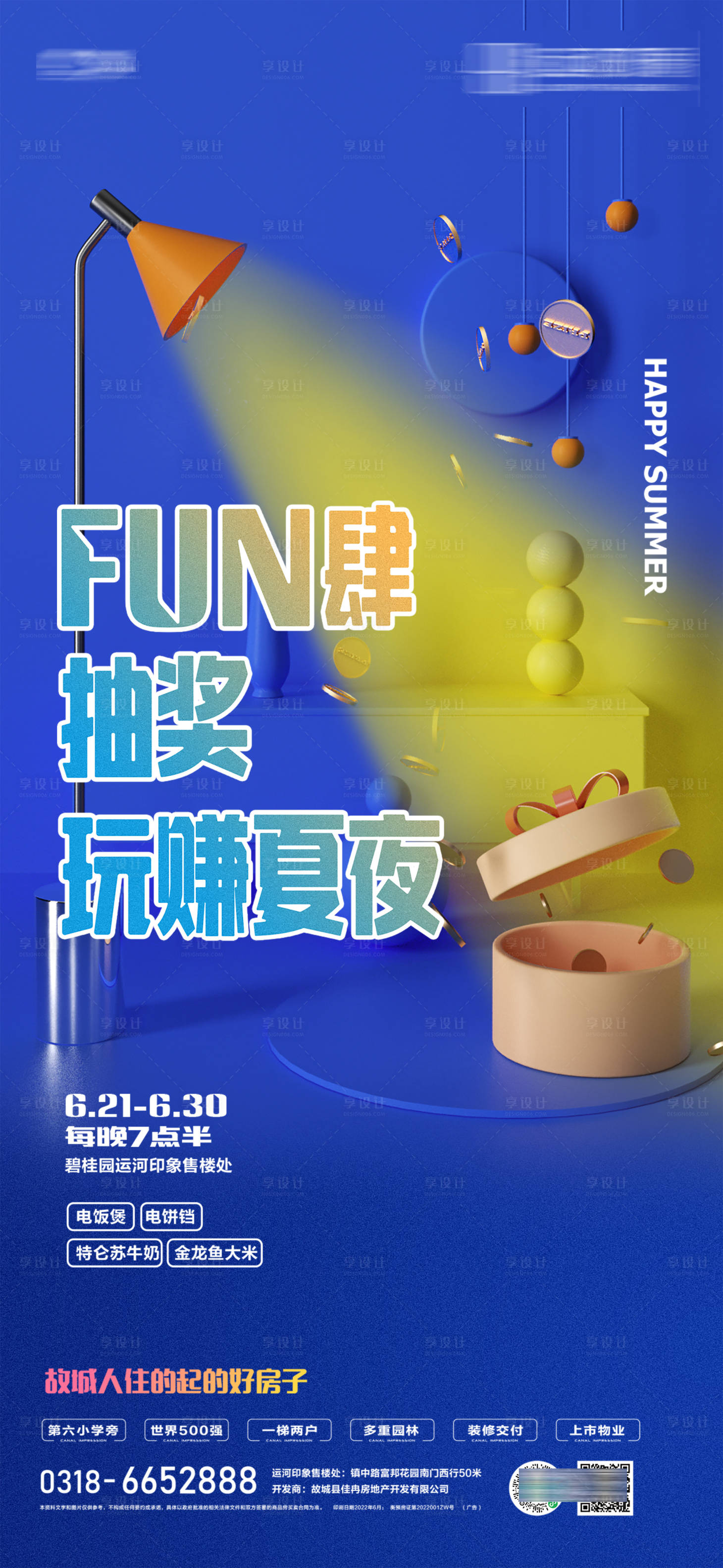 源文件下載【享設計】搜索編號：41390020930953665【夏日有禮紅包】