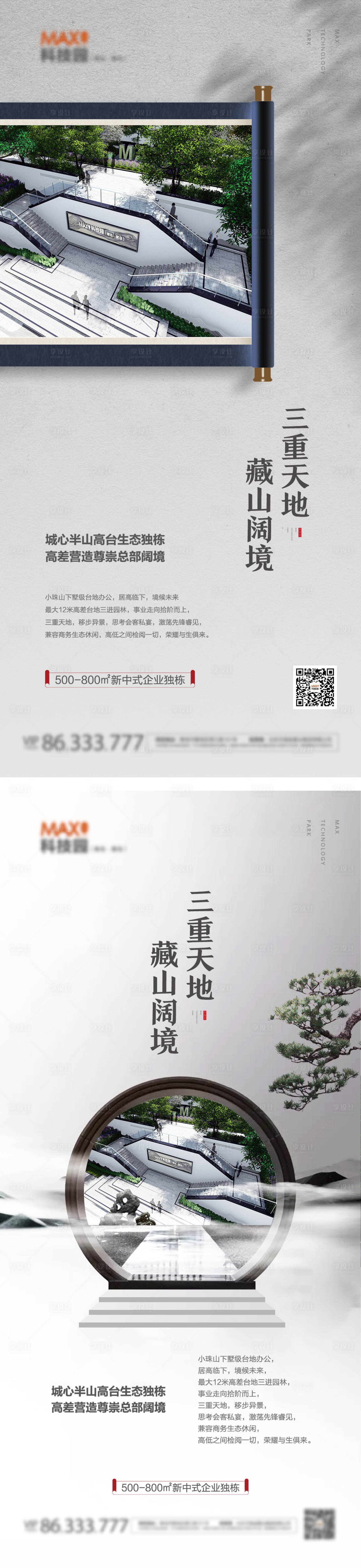 源文件下載【享設(shè)計(jì)】搜索編號(hào)：49800020983454111【景觀海報(bào)】