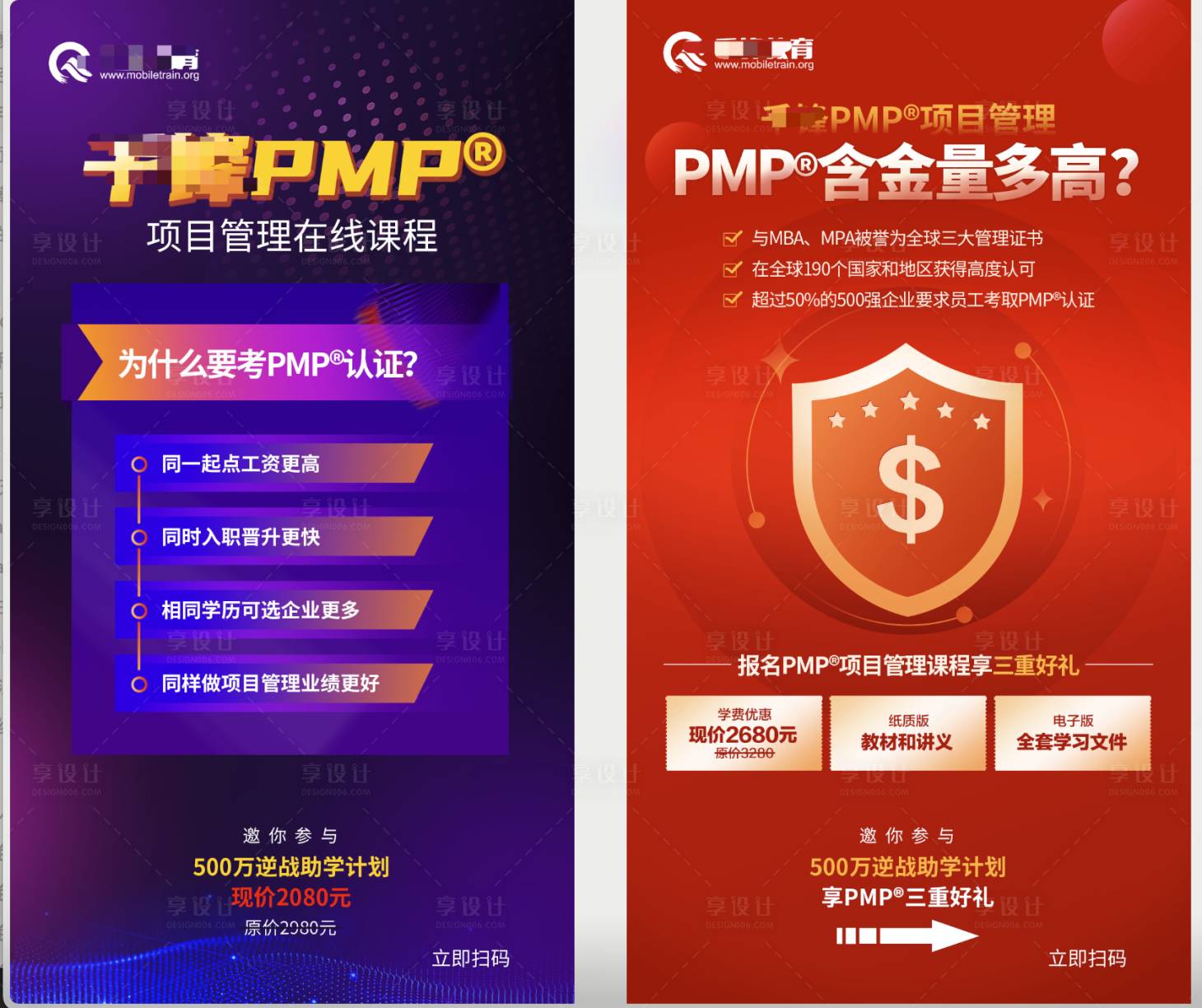源文件下载【享设计】搜索编号：85100021086564480【PMP金融系列海报】