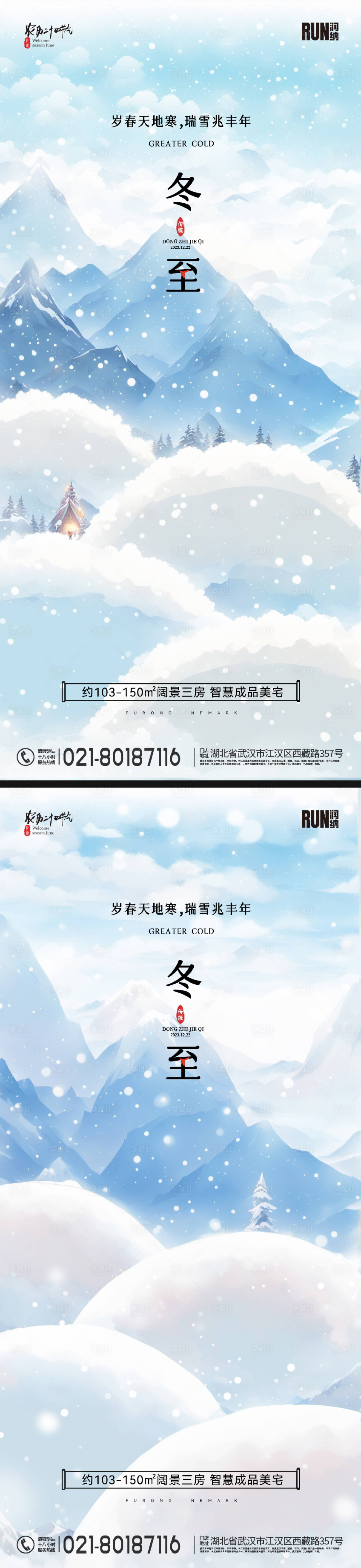 源文件下載【享設計】搜索編號：87210020968162164【冬至節氣海報】