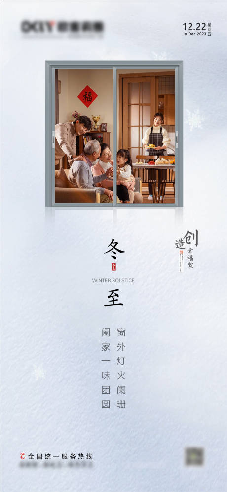 源文件下载【冬至门窗海报】编号：90160021032411520