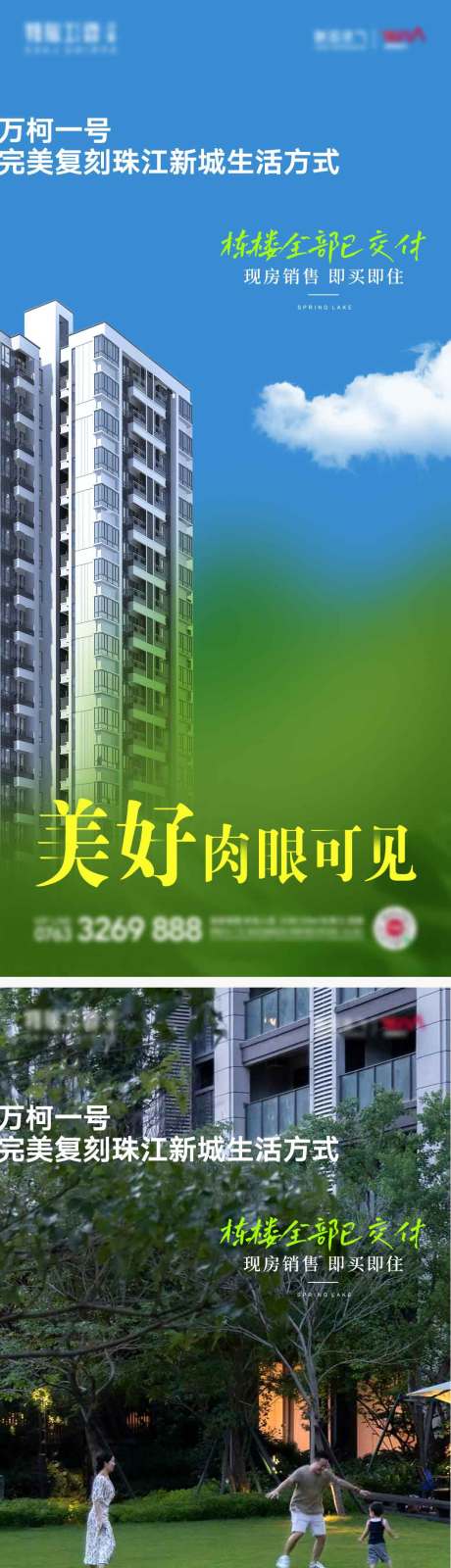 源文件下載【享設(shè)計(jì)】搜索編號(hào)：32750021179409361【地產(chǎn)交付海報(bào)】