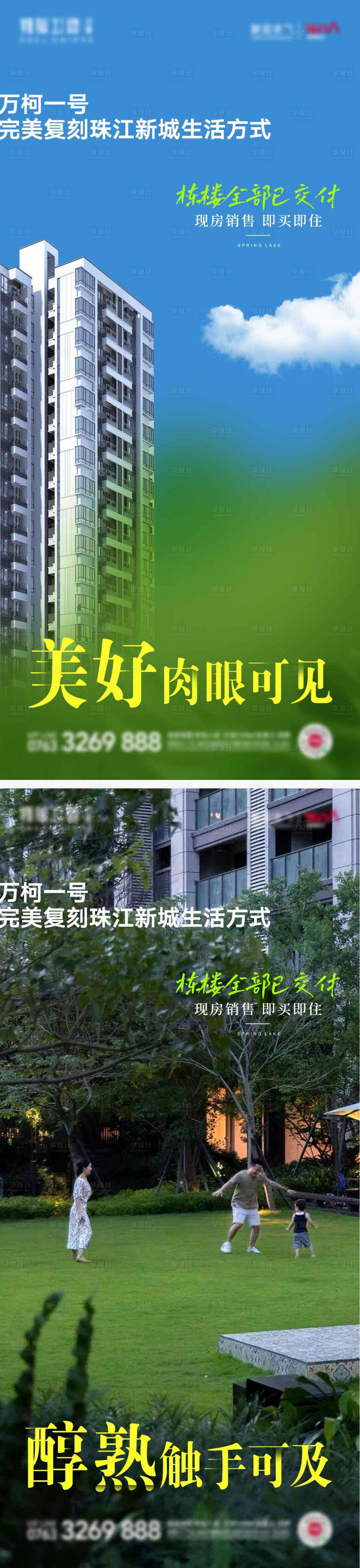 源文件下載【享設計】搜索編號：32750021179409361【地產交付海報】