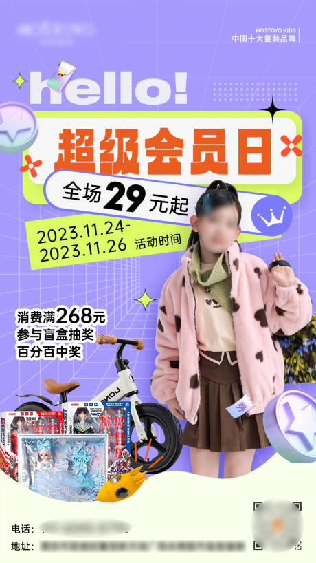 源文件下载【超级会员日海报】编号：11860020955508921