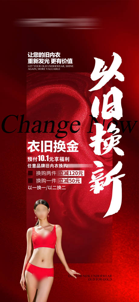 源文件下载【内衣朋友圈宣传海报】编号：20231210162353142