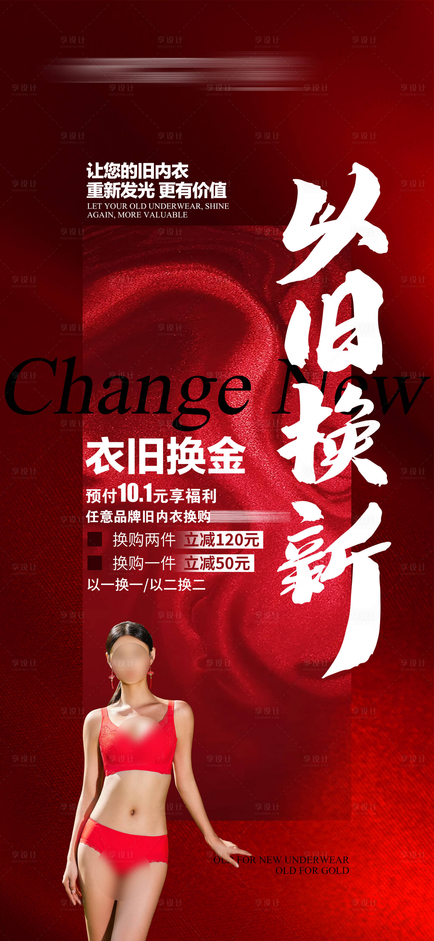 源文件下载【内衣朋友圈宣传海报】编号：96230020868858842