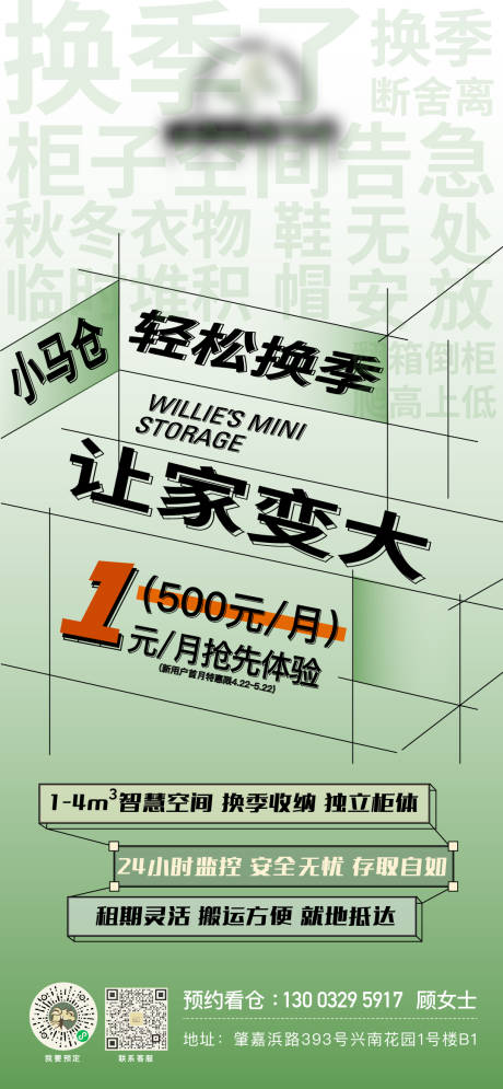 源文件下载【仓库换季促销海报】编号：20231205183725203