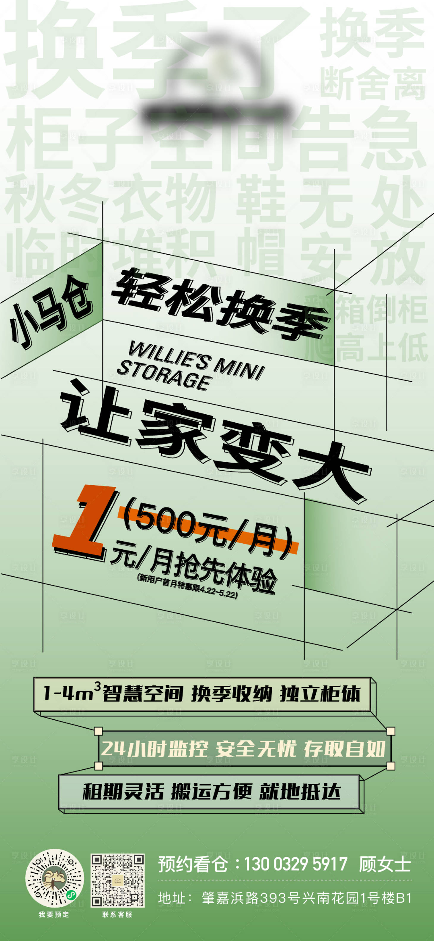 源文件下载【享设计】搜索编号：75580020784662306【仓库换季促销海报】