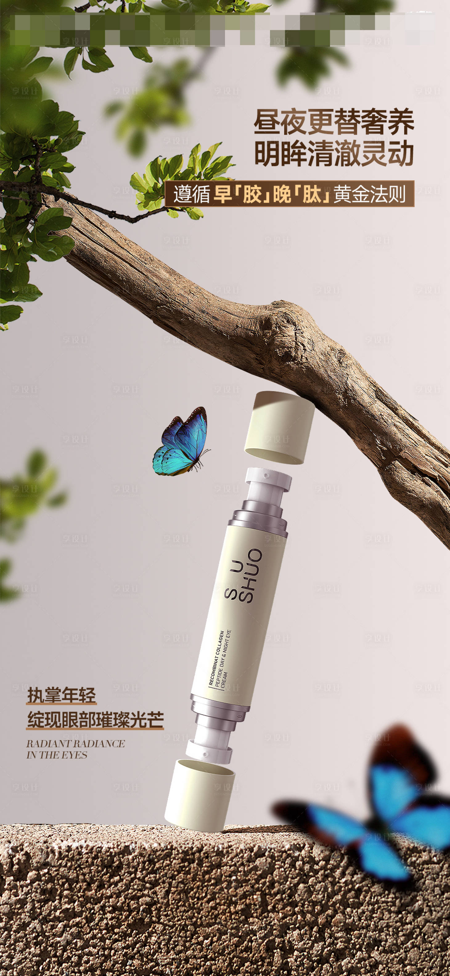 源文件下载【享设计】搜索编号：35400021047485539【医美产品海报】