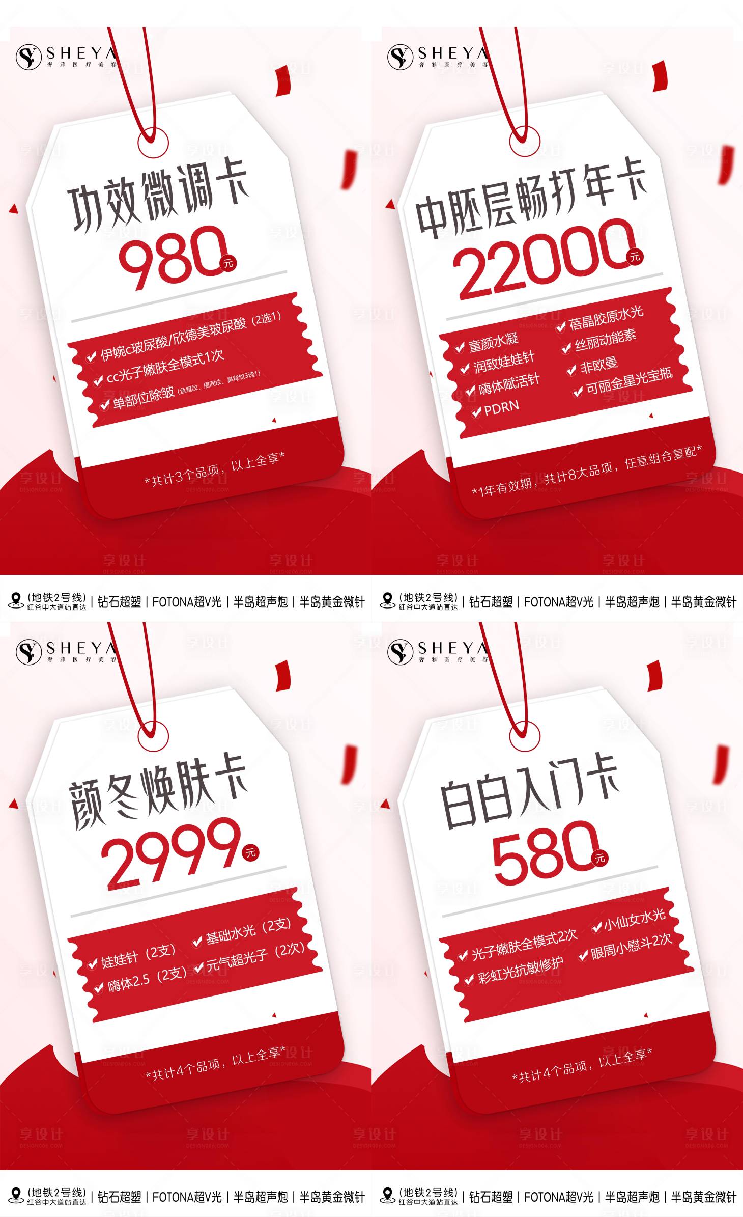 源文件下载【享设计】搜索编号：34660020743274926【医美海报】