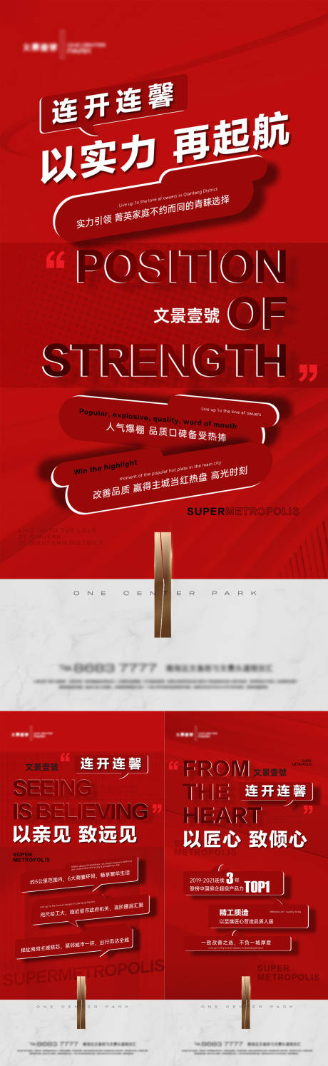 源文件下载【地产销售海报】编号：97670021237151377