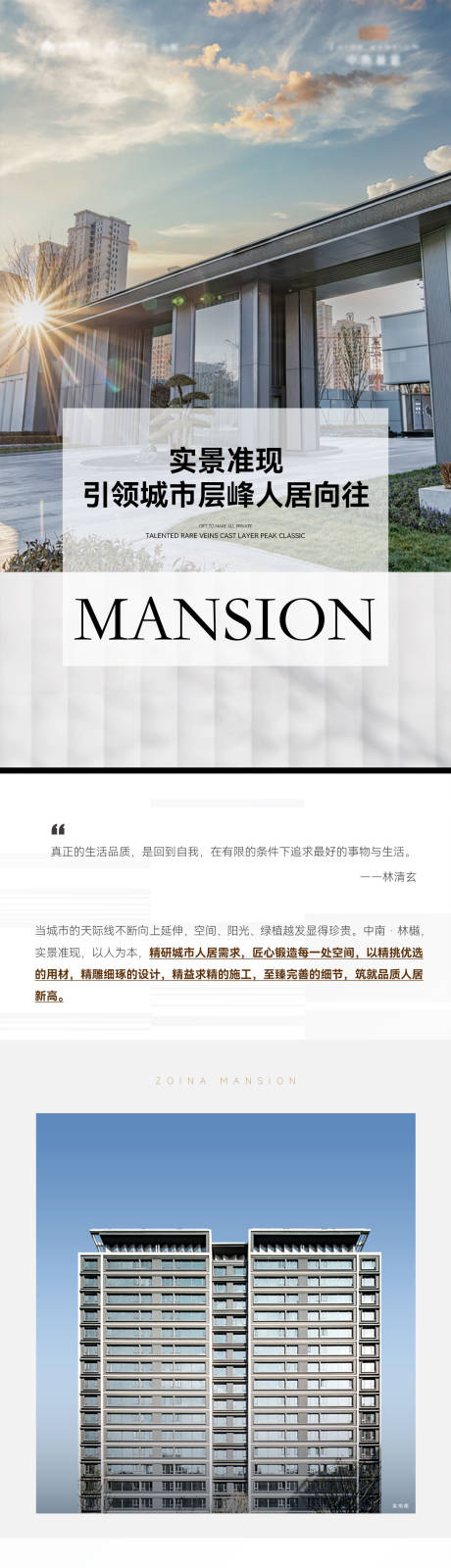源文件下载【地产品质圈层地产长图专题设计】编号：56570021030074796