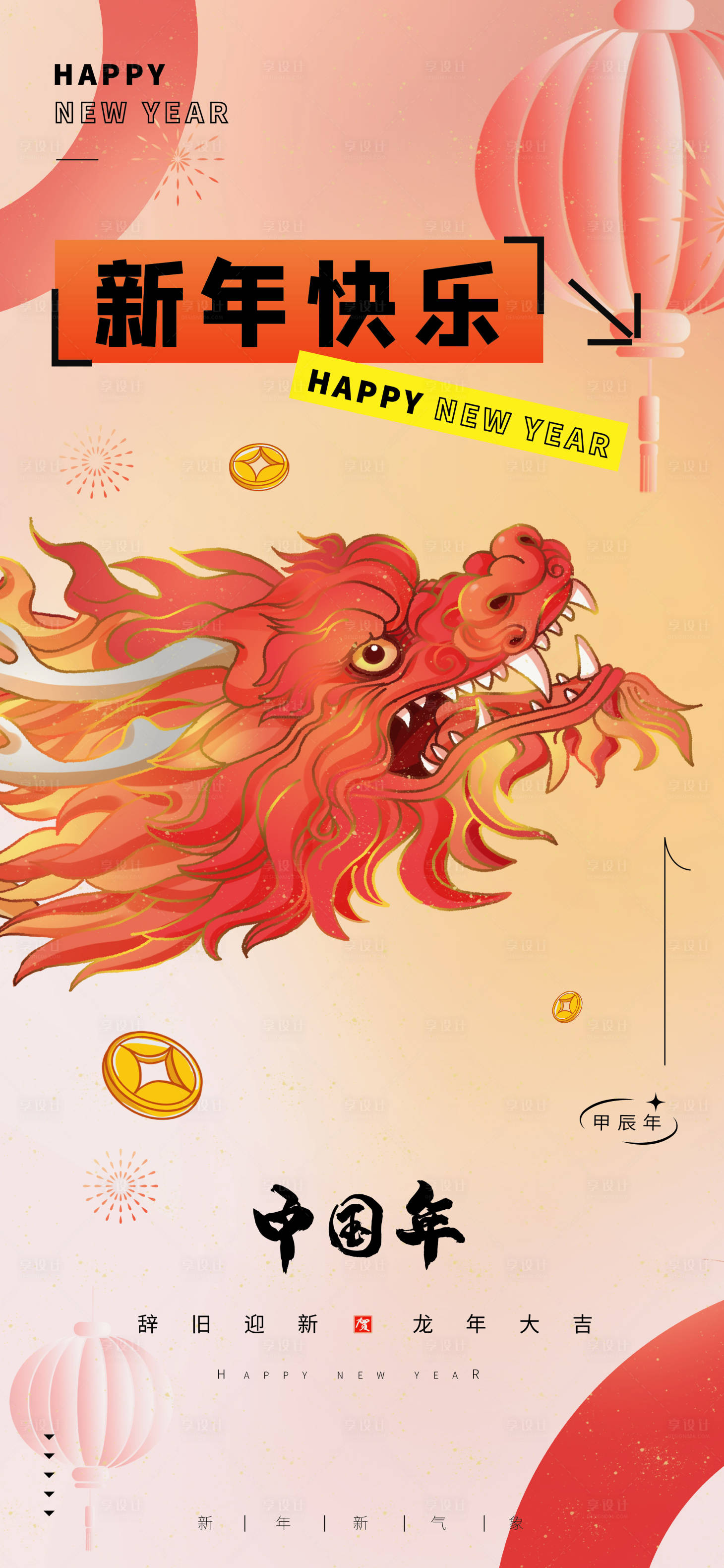 源文件下载【享设计】搜索编号：77950021227372980【新年祝福海报】