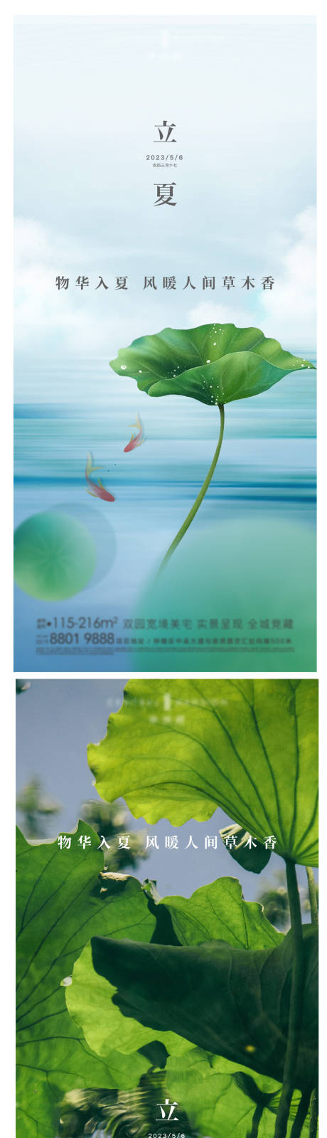 源文件下载【 立夏节气海报】编号：33670020771637242