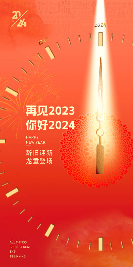 源文件下载【指针元旦喜庆海报】编号：20231229123650147