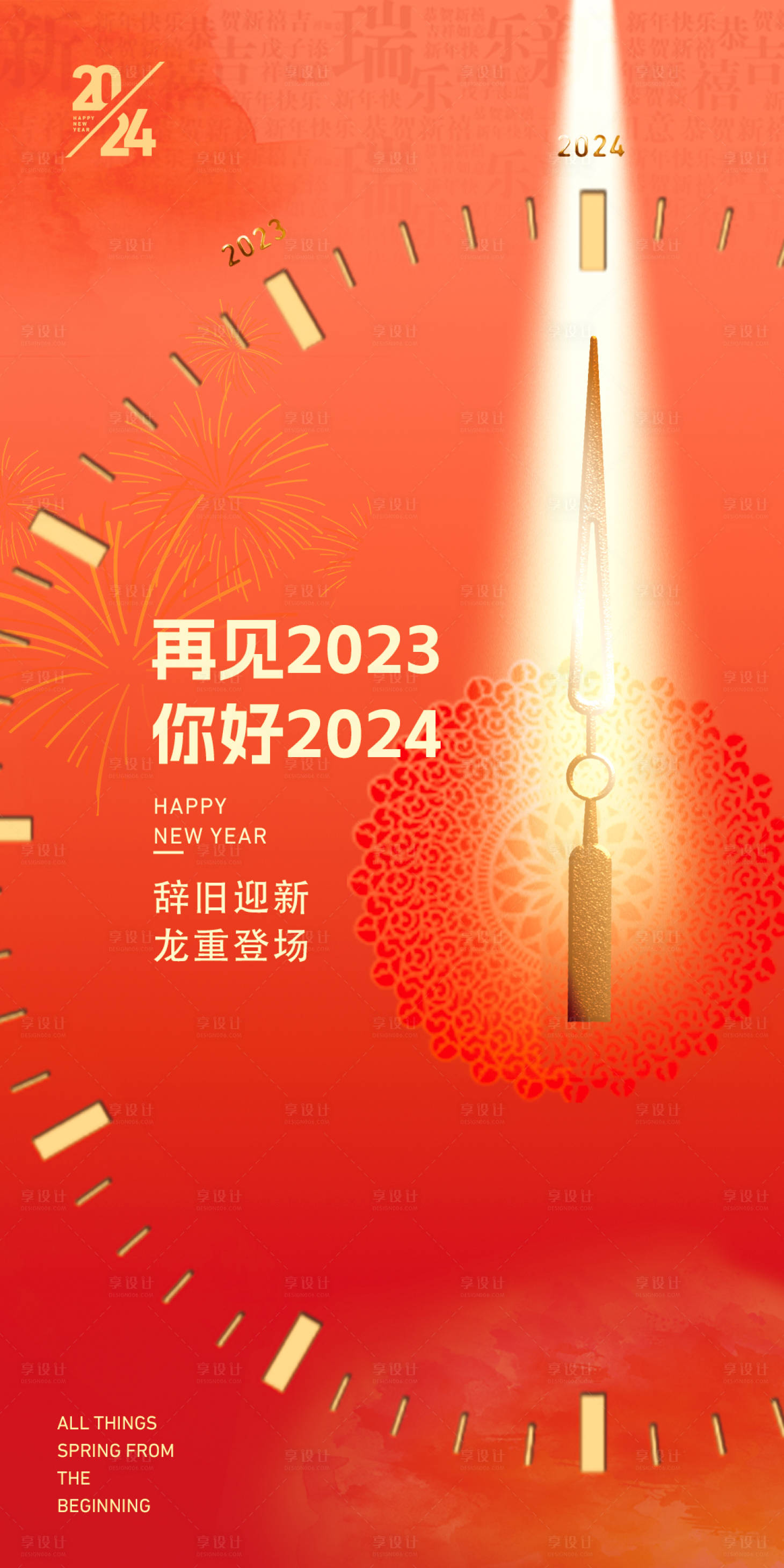 源文件下载【享设计】搜索编号：91510021234525133【指针元旦喜庆海报】