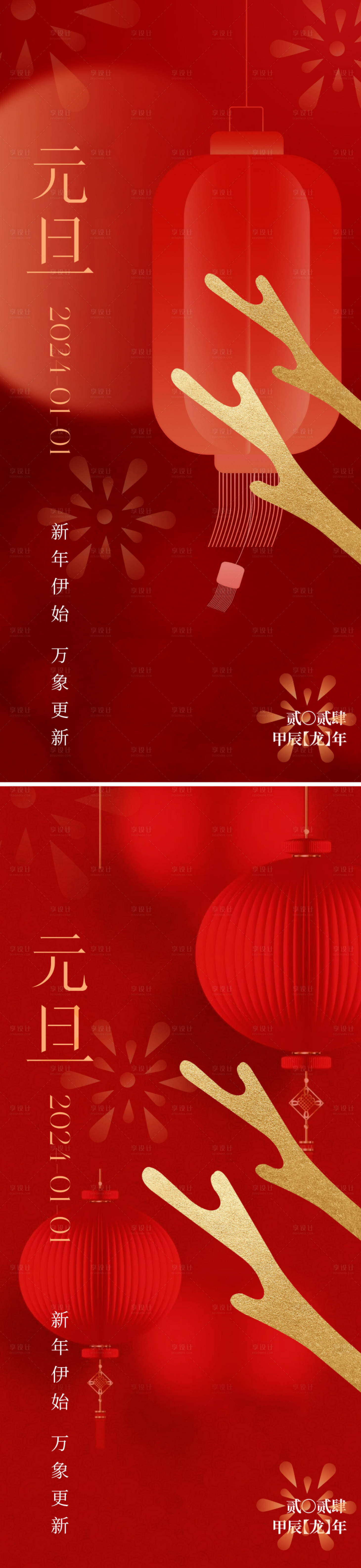 源文件下載【享設計】搜索編號：53250020746529616【元旦海報】