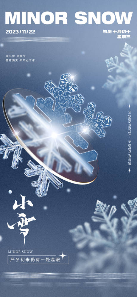 源文件下载【小雪节气海报】编号：55520020761729913