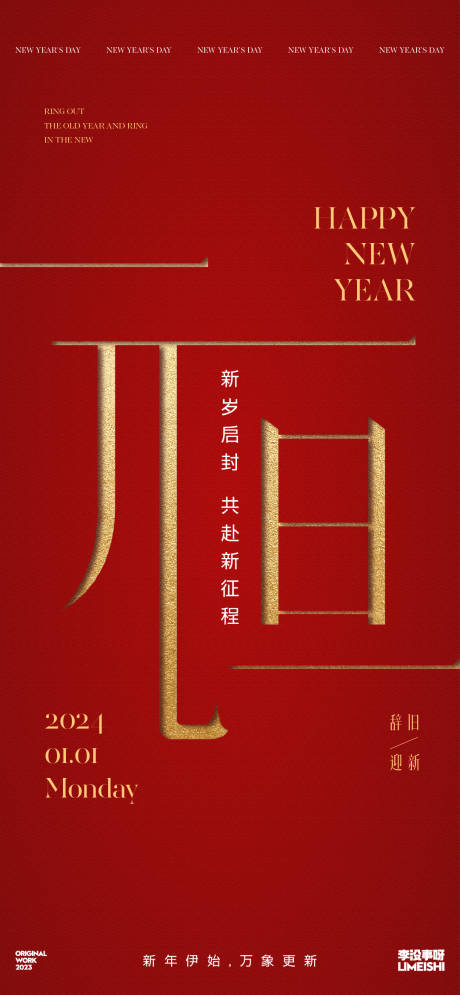 源文件下载【元旦海报】编号：20231212091420520