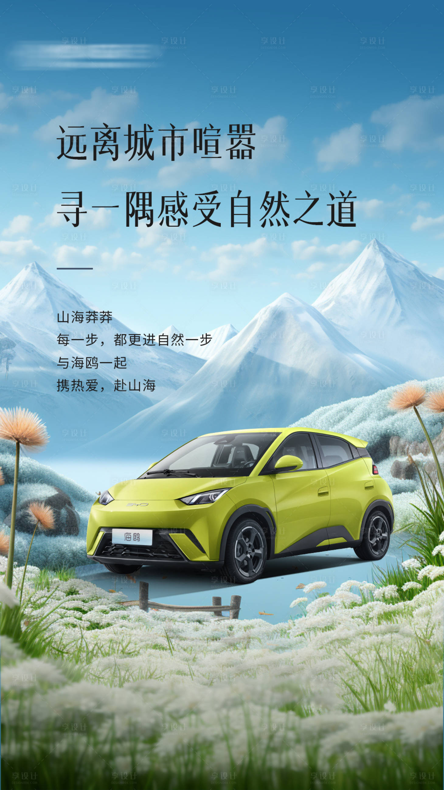 源文件下载【享设计】搜索编号：61740020954763379【汽车海报】