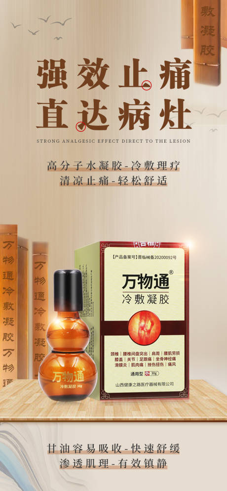 源文件下载【中医产品海报】编号：27070020962236113