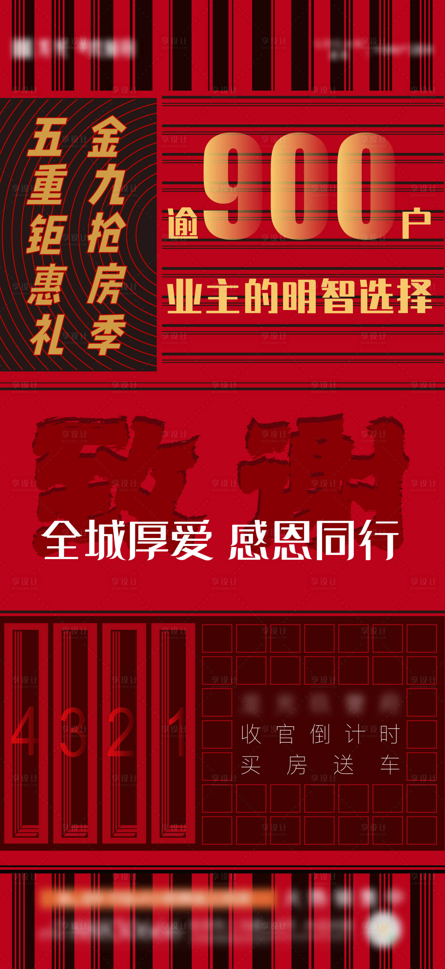 源文件下载【收官致谢海报】编号：79180021171139496