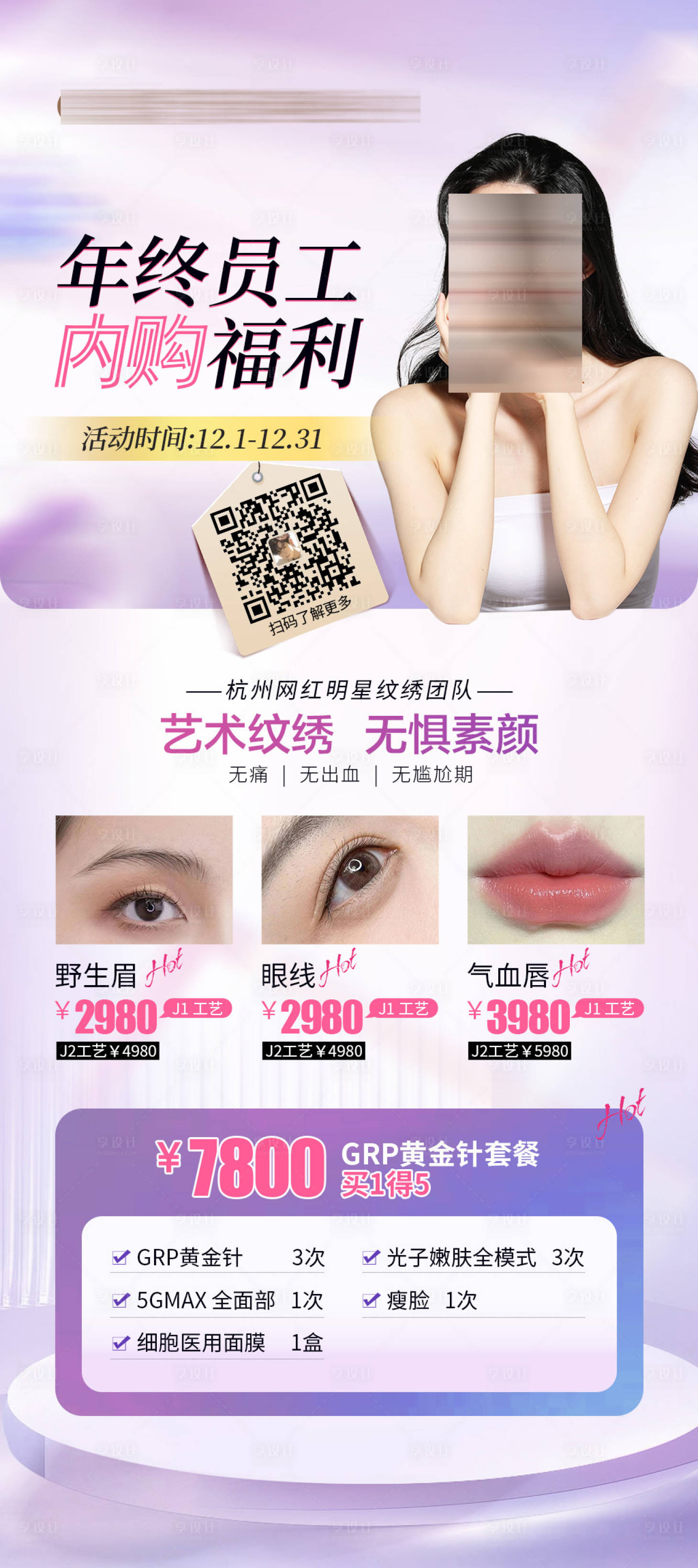 源文件下载【年终大促海报】编号：46590020734822414