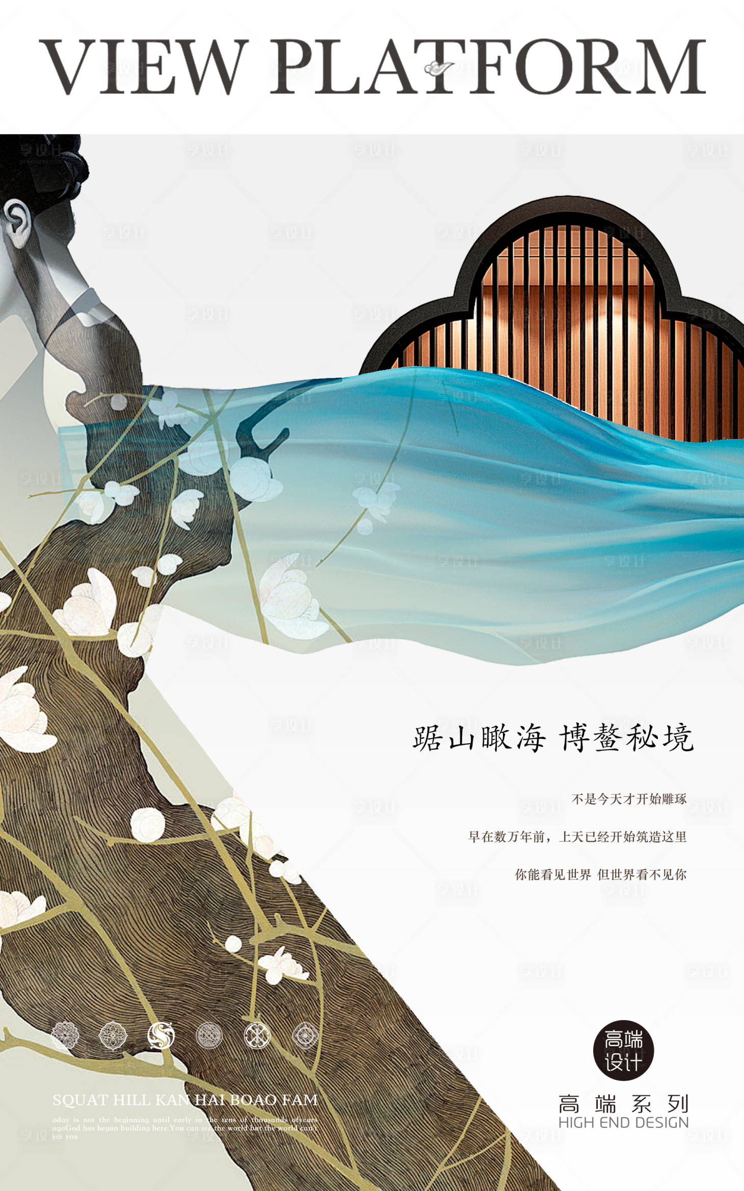 源文件下載【享設計】搜索編號：57800020853697733【中式園林海報】