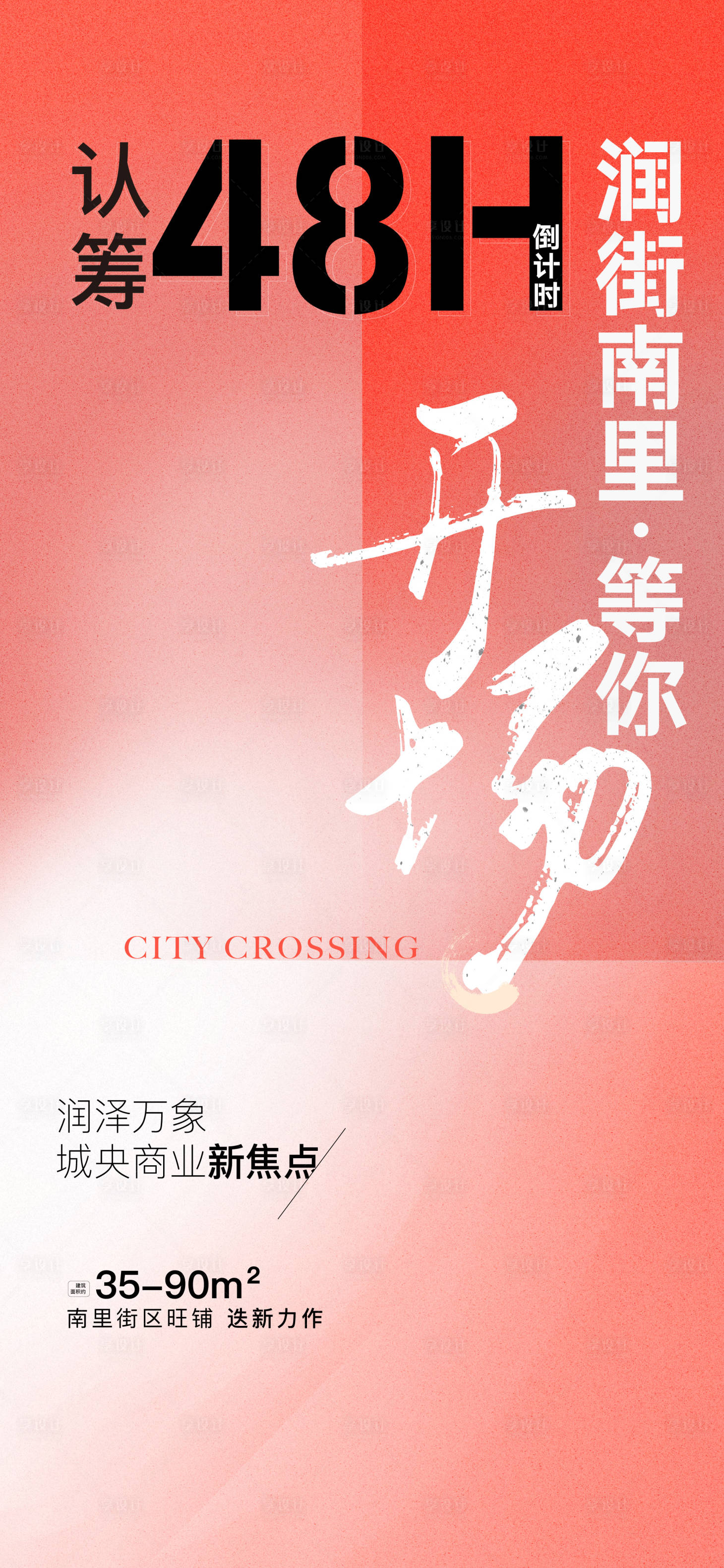 源文件下载【享设计】搜索编号：60090020872642346【认筹倒计时海报】