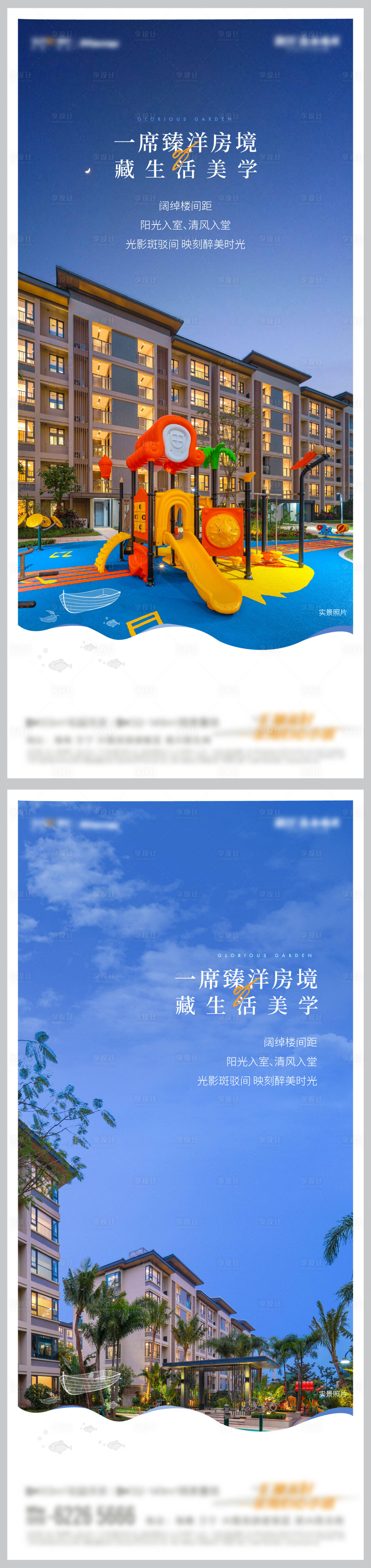 源文件下载【地产洋房海报 】编号：51010021110847243