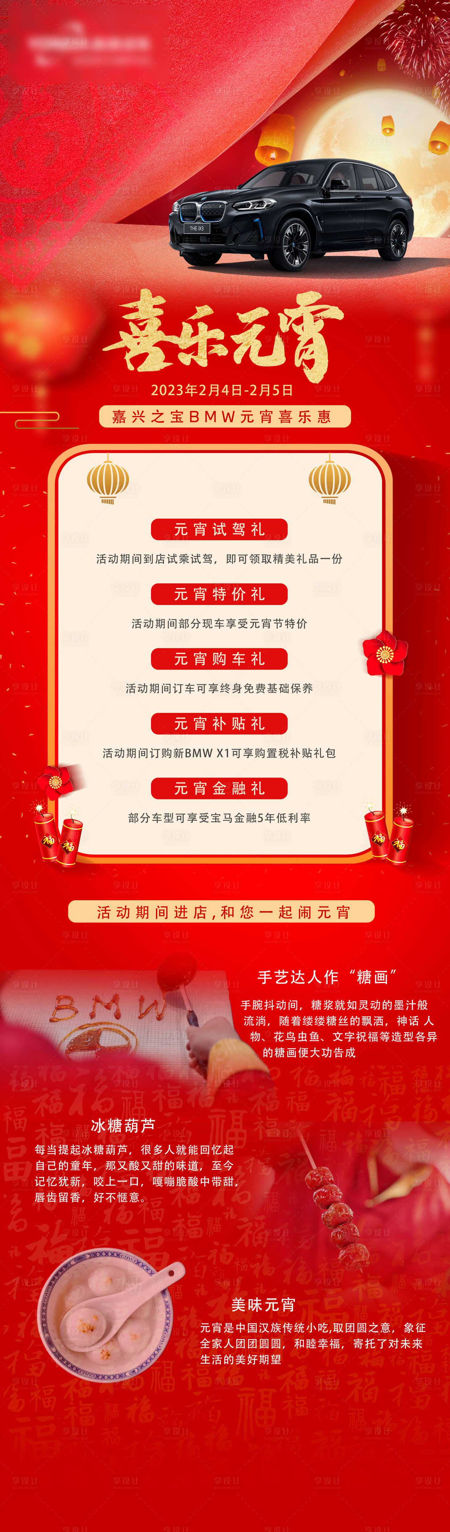 源文件下载【享设计】搜索编号：50030020765256376【汽车4s店售后活动长图海报】
