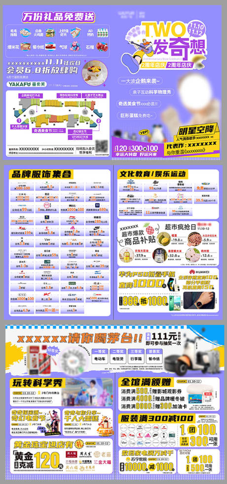 源文件下载【宣传单DM单】编号：20231218165253569
