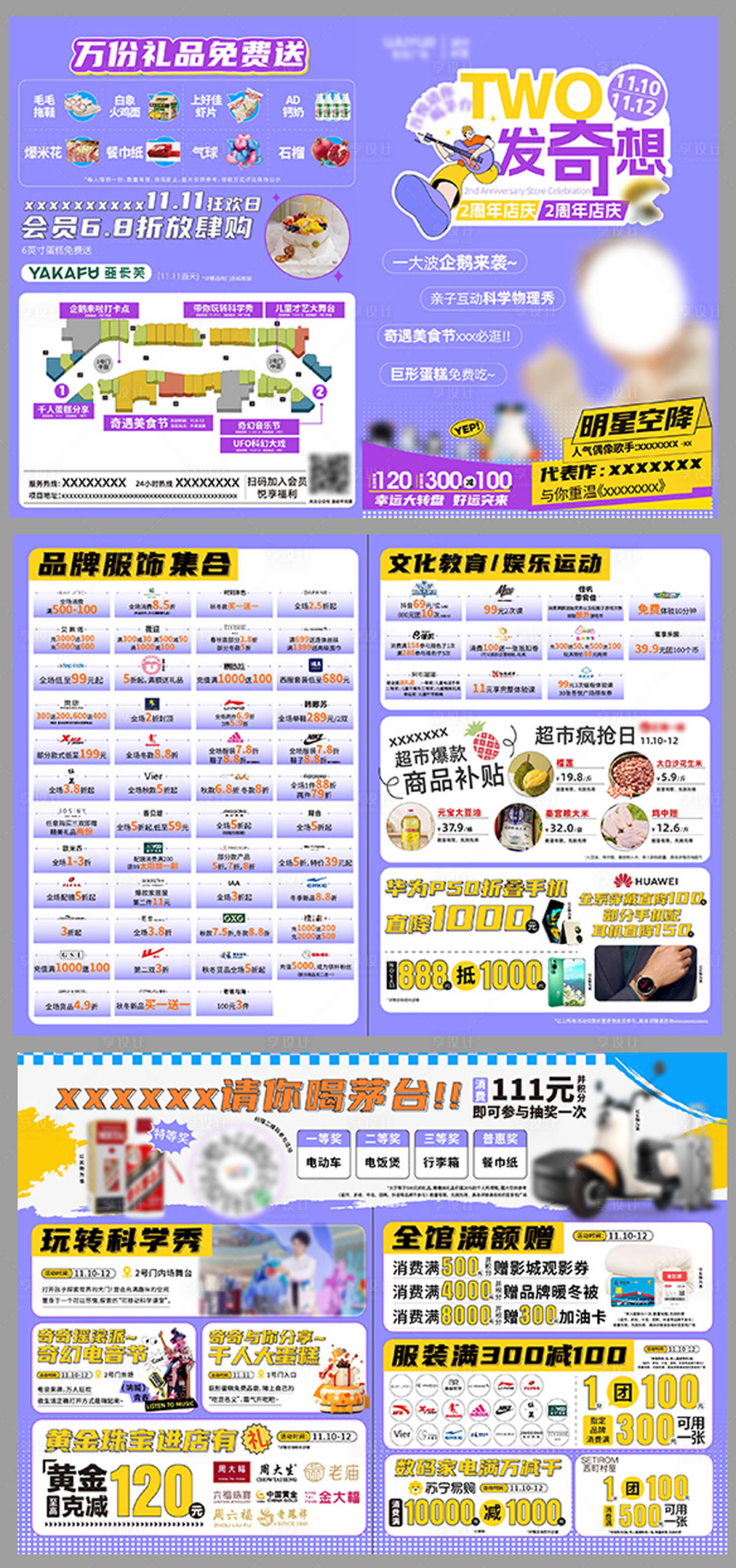 源文件下載【享設計】搜索編號：25900021027757037【宣傳單DM單】