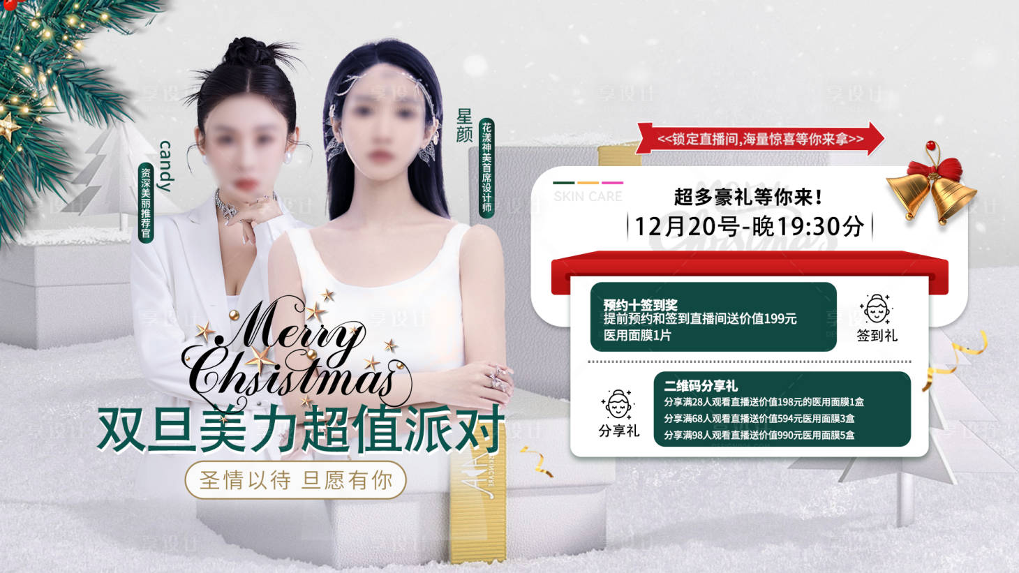 源文件下载【享设计】搜索编号：53180020998575226【医美直播海报】