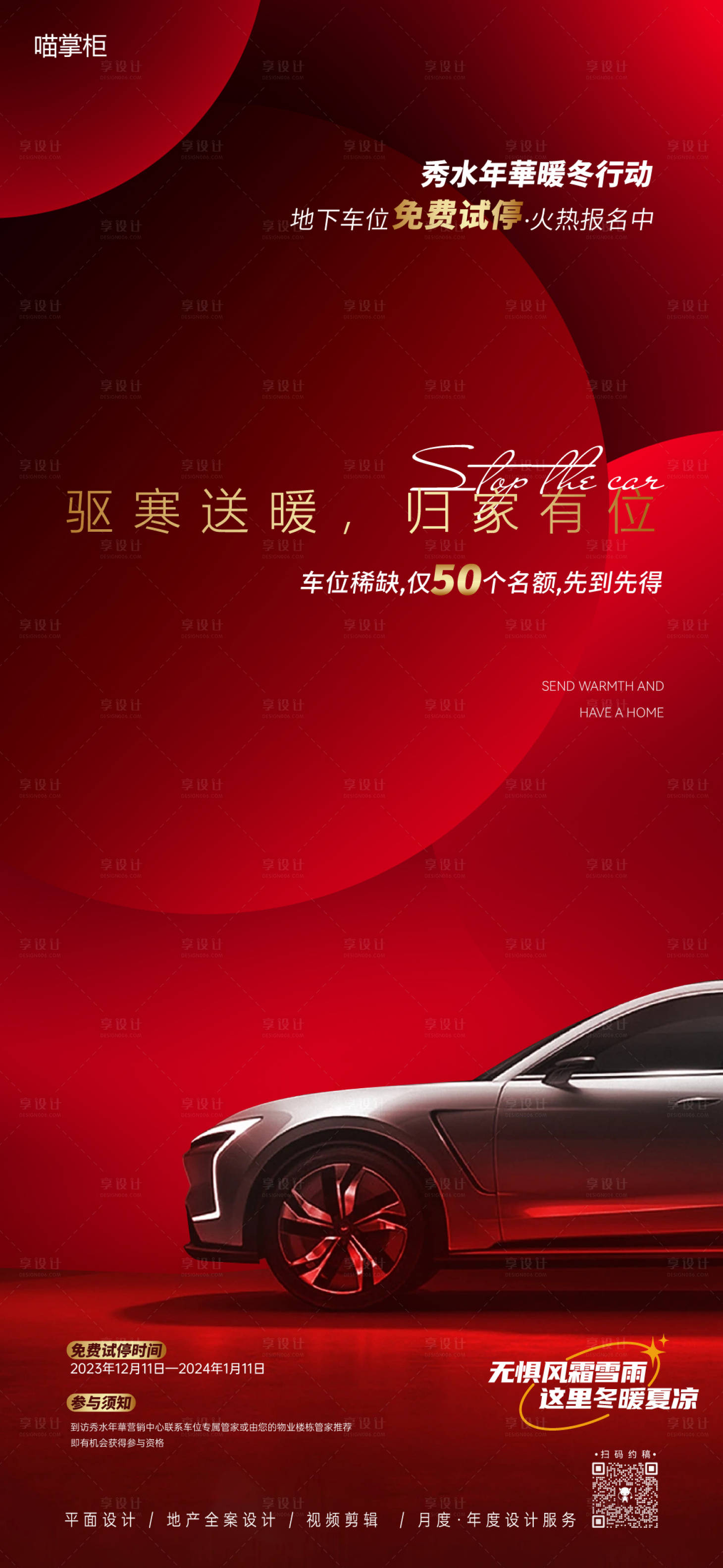 源文件下載【享設(shè)計(jì)】搜索編號(hào)：83470020730526042【地產(chǎn)車位海報(bào)】
