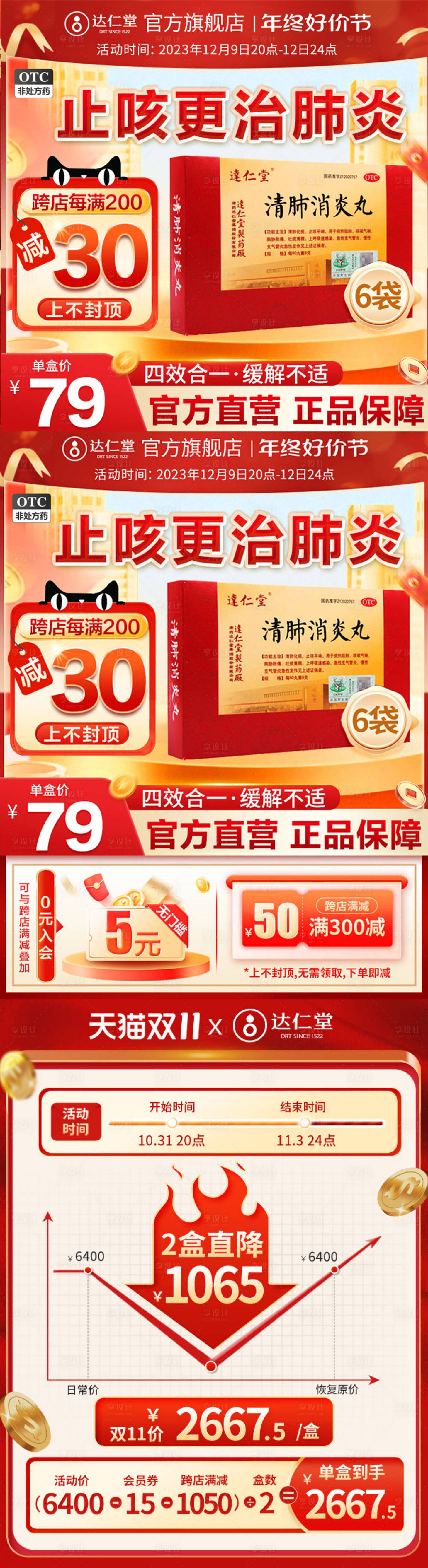 源文件下载【享设计】搜索编号：86950021082118293【电商红色促销banner】
