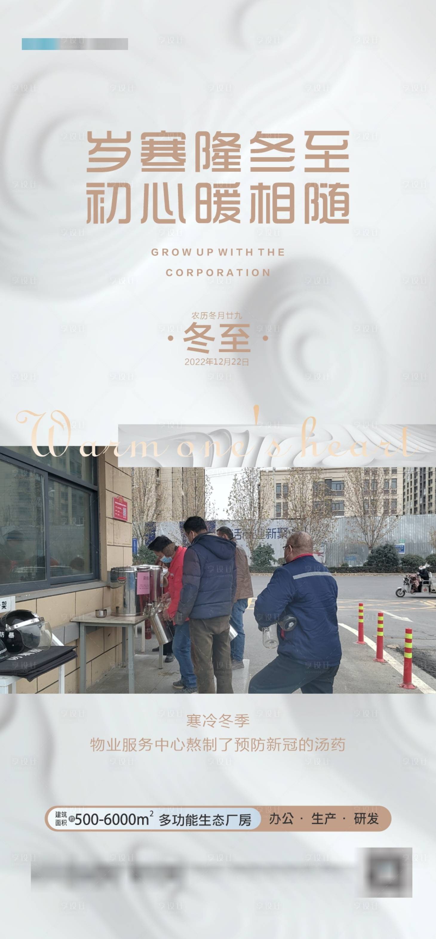 源文件下载【地产冬至海报】编号：15050020900504190