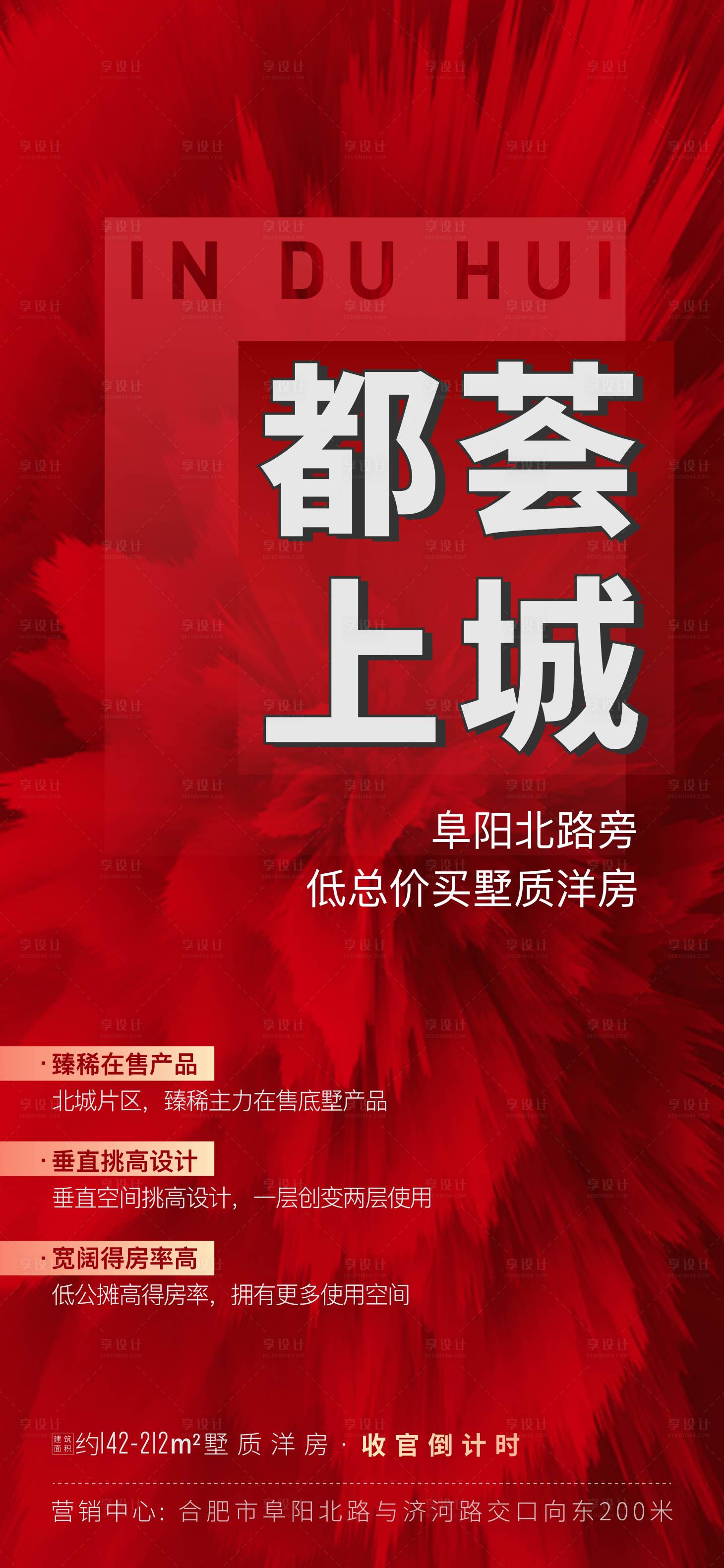 源文件下载【享设计】搜索编号：44100021152424249【地产海报】