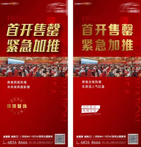 源文件下載【首開售罄海報】編號：18380021170852715