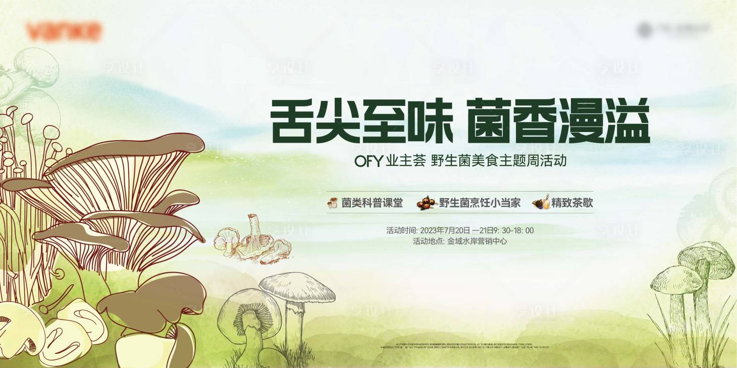 源文件下載【享設計】搜索編號：80390021199757575【地產活動背景板】