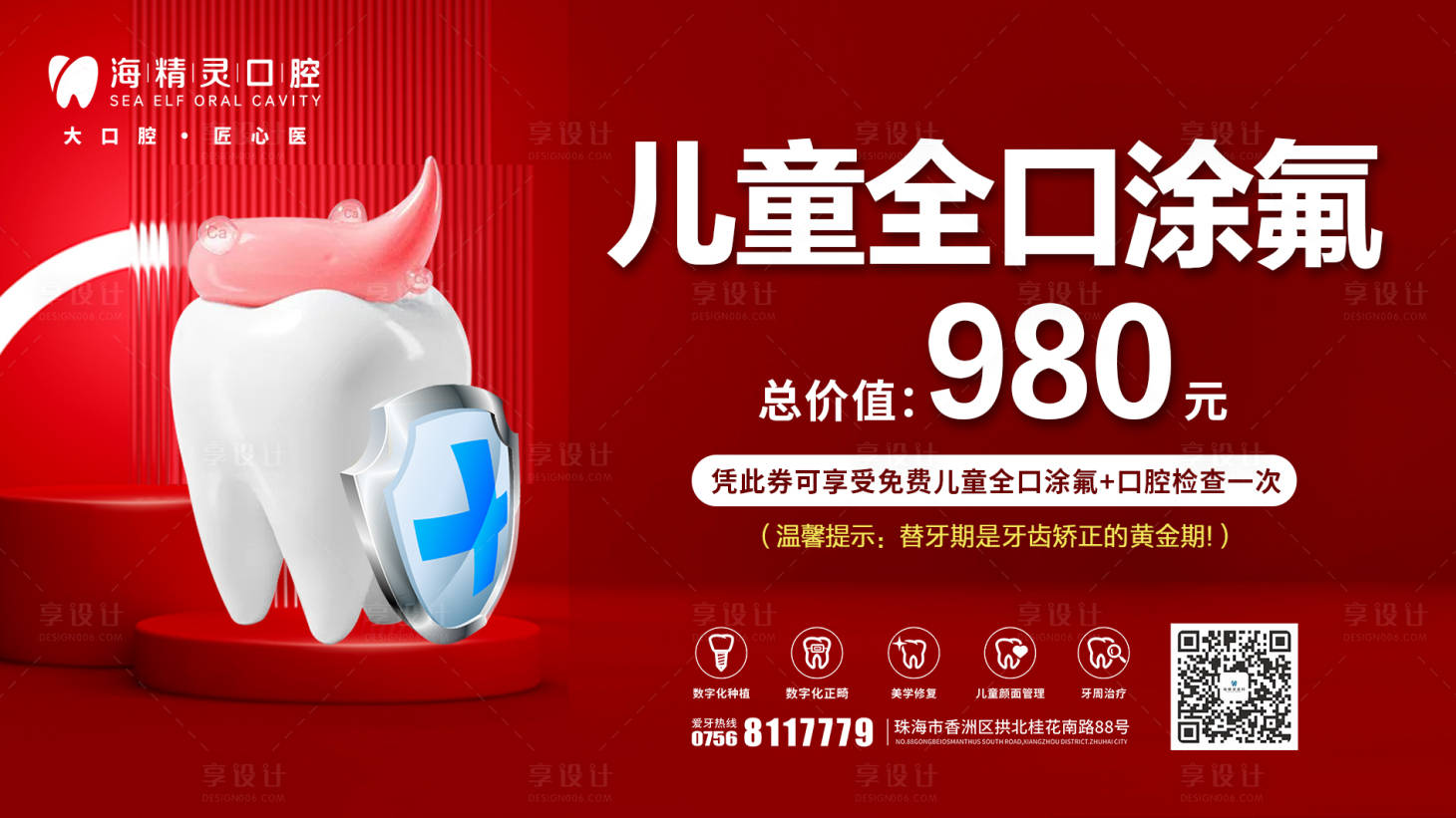 源文件下载【口腔优惠儿童全口涂氟活动背景板】编号：91220021047743272