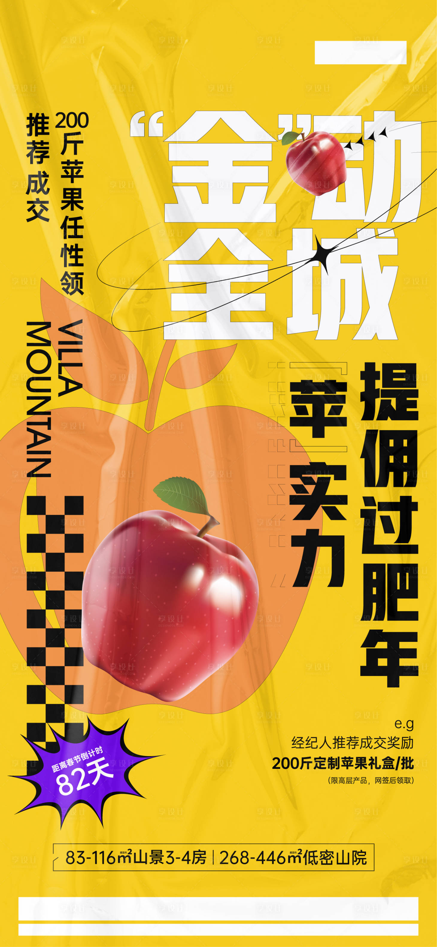 源文件下载【享设计】搜索编号：54420020831579900【过年提佣活动缤纷海报】