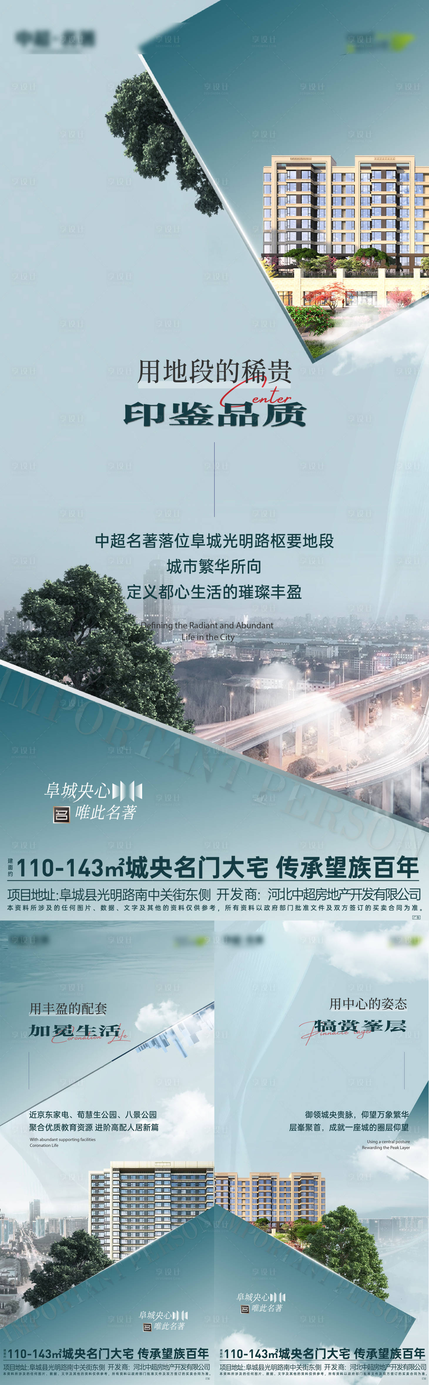 源文件下载【享设计】搜索编号：54020021072142178【地产价值点系列海报】