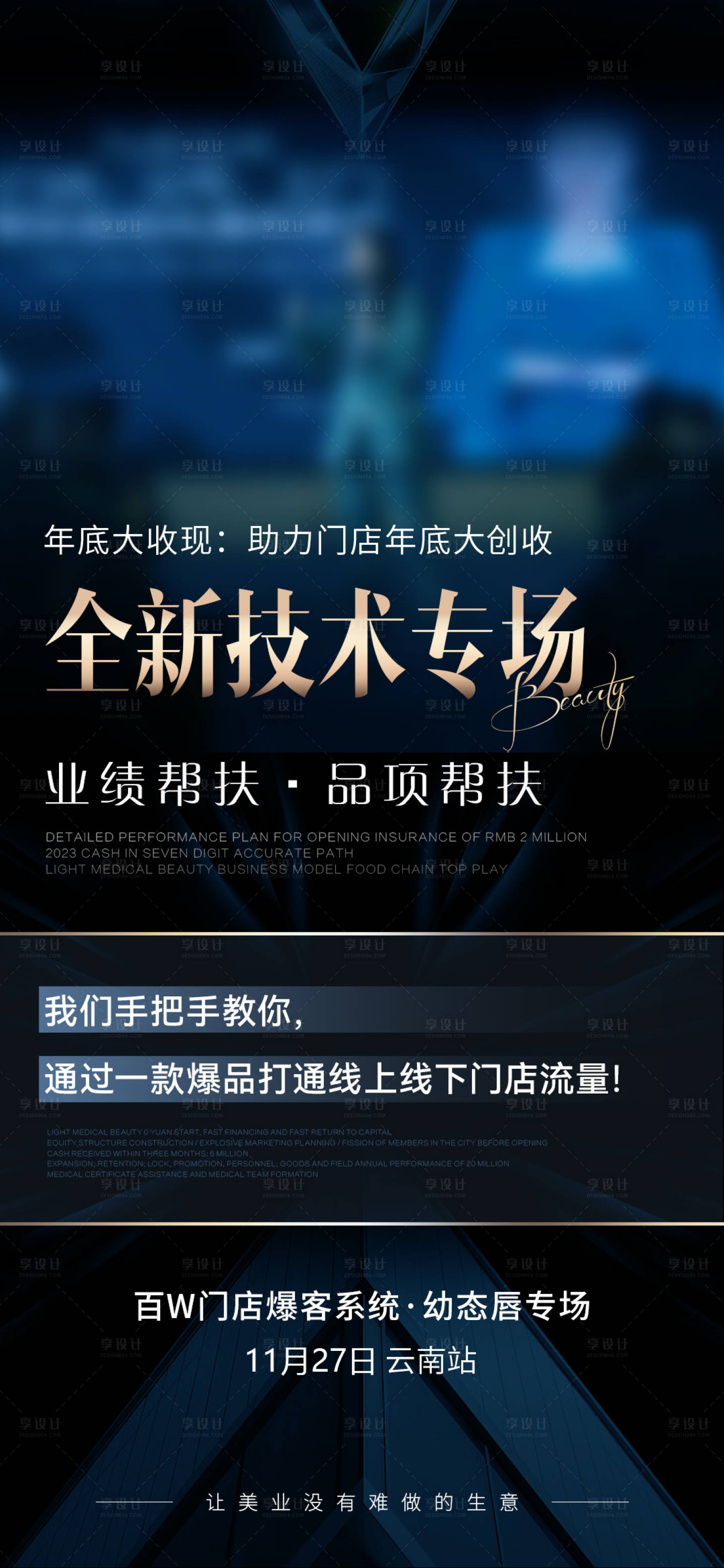 源文件下載【享設(shè)計(jì)】搜索編號(hào)：29640020703249078【幼態(tài)唇招商海報(bào)】