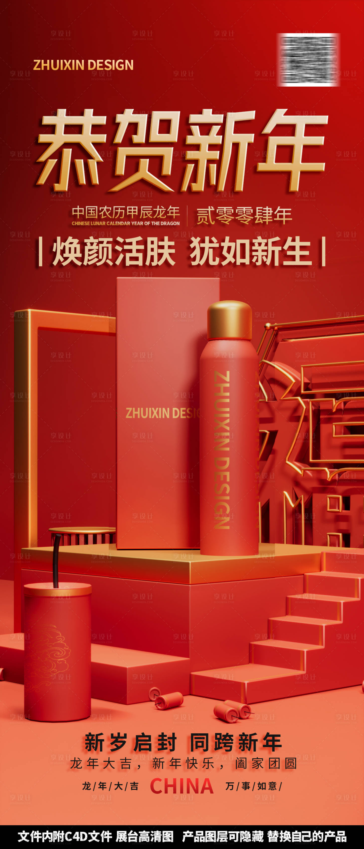 源文件下載【創意新年紅色展臺產品品牌宣傳海報】編號：75960021154986227