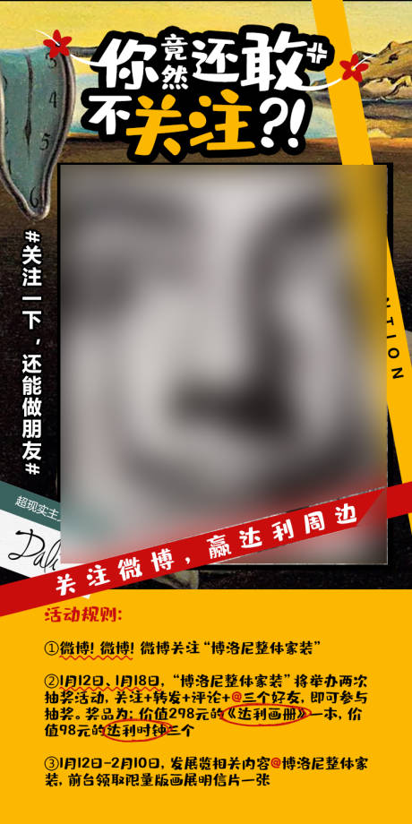 源文件下载【微博达利手机海报3】编号：82510020782478811