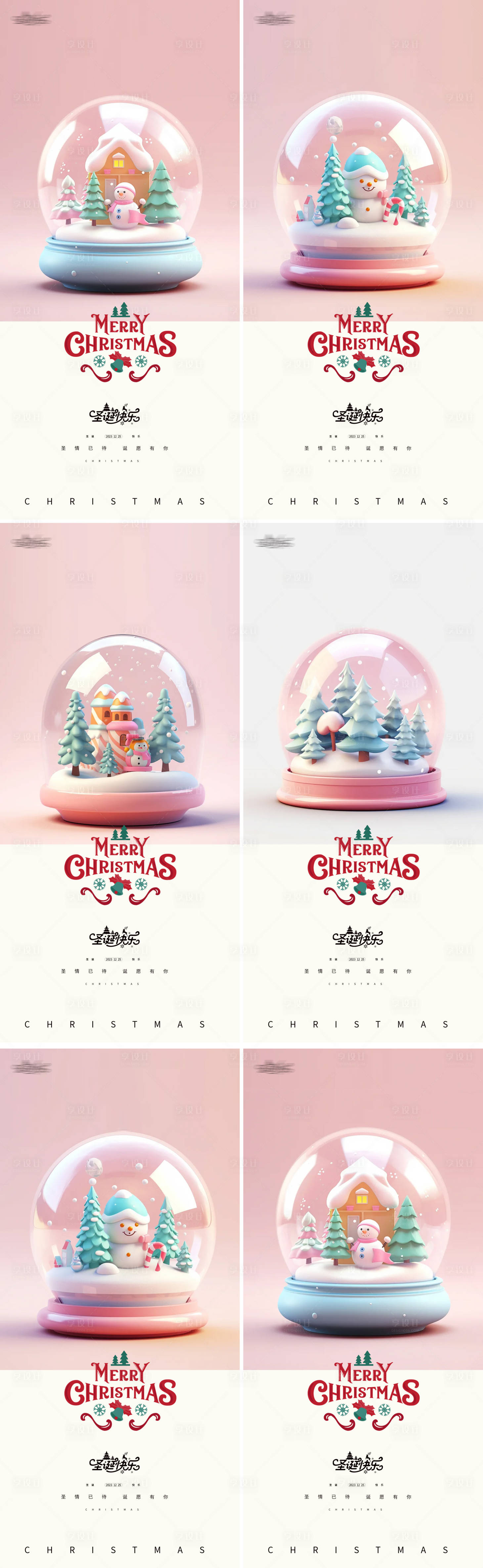 编号：20231216132628212【享设计】源文件下载-圣诞节水晶球海报