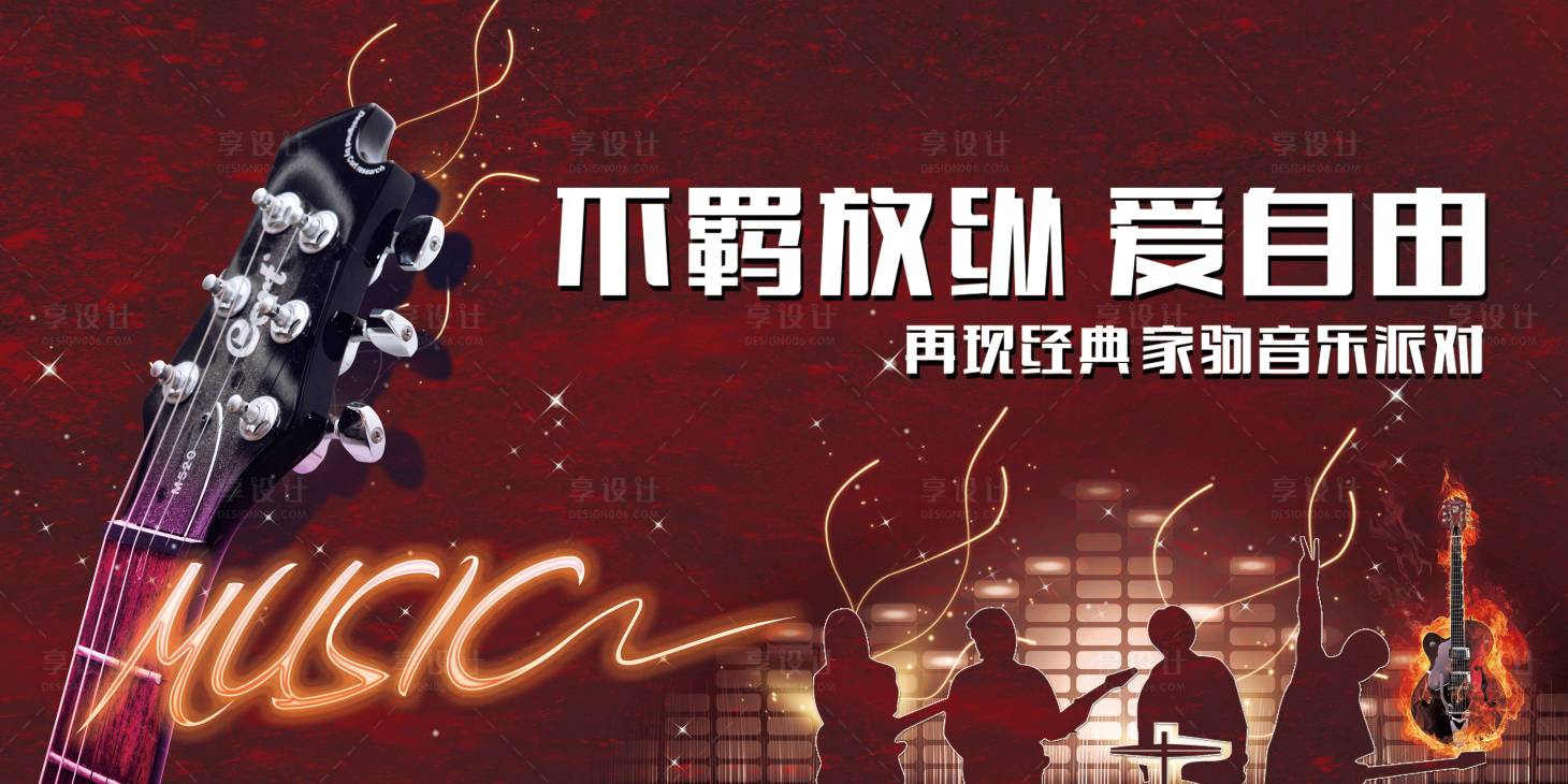 源文件下載【享設(shè)計】搜索編號：73220021231419197【音樂節(jié)】