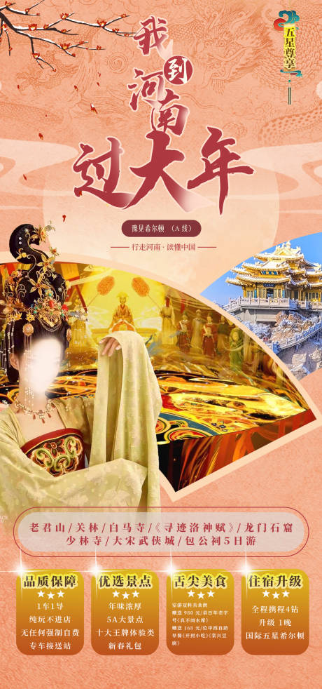 源文件下载【过年旅游海报】编号：69780020913548069